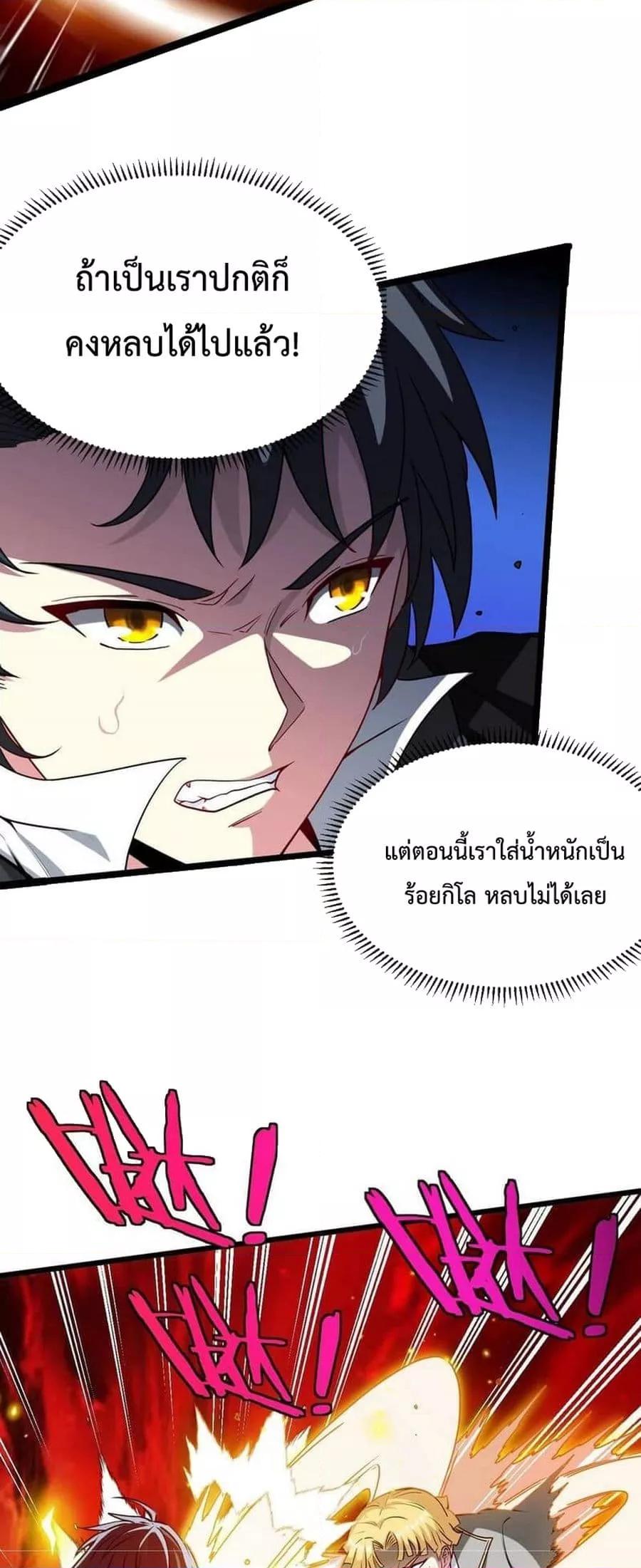 Super God System ระบบอัพเกรดระดับเทพ ตอนที่ 14 (34)